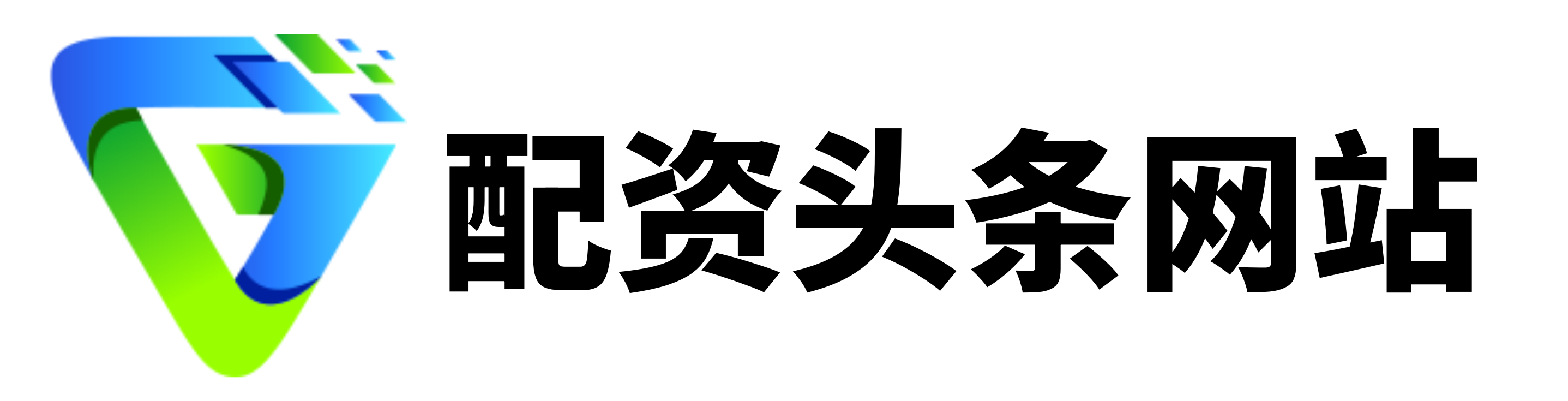 汇配资